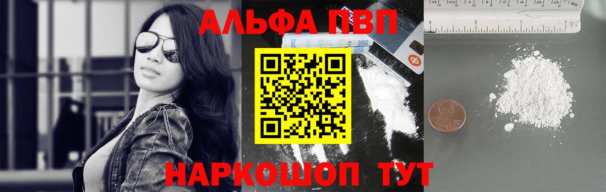 A-PVP мука  А ПВП Соль  Alpha-PVP СК  Вход с VPN  Троицк 