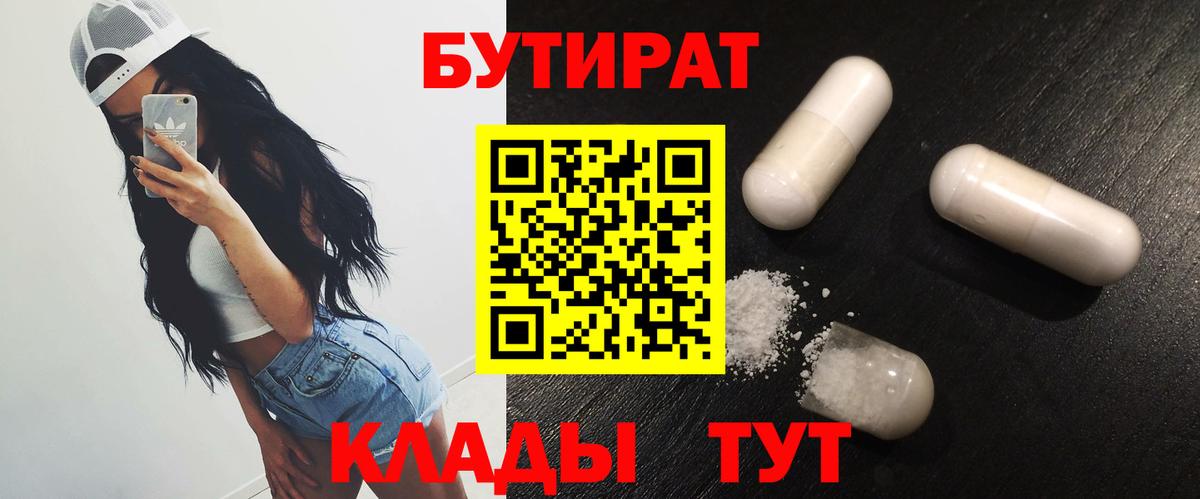 Бутират вода  Вход с VPN  Троицк 
