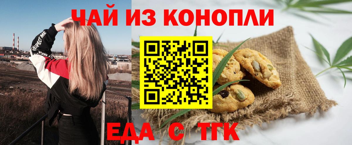 Троицк  Печенье с ТГК марихуана  Вход с VPN 
