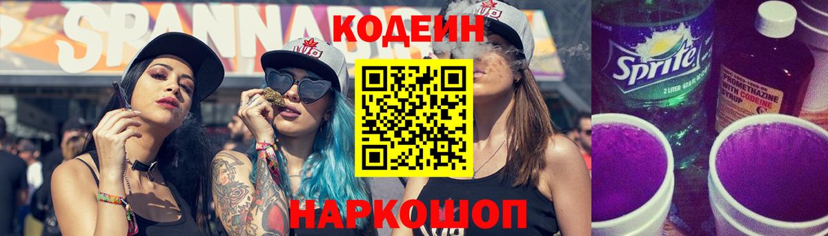 Кодеин Purple Drank  Кодеиновый сироп Lean напиток Lean (лин)  Троицк  Вход с VPN 