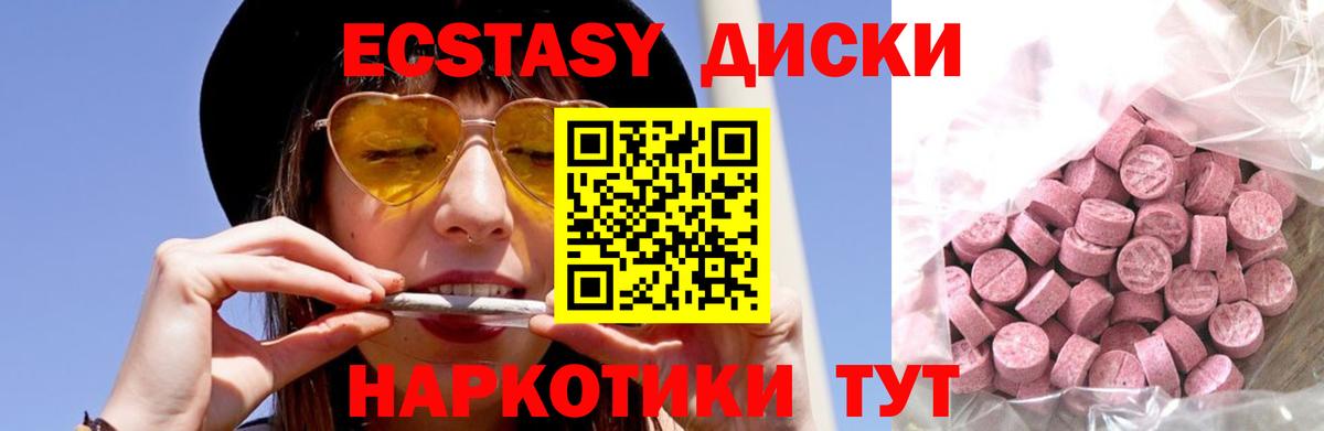 ЭКСТАЗИ 280 MDMA Троицк