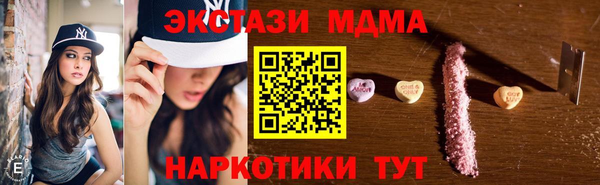 МДМА  MDMA кристаллы  MDMA Molly  Вход с VPN  Троицк 
