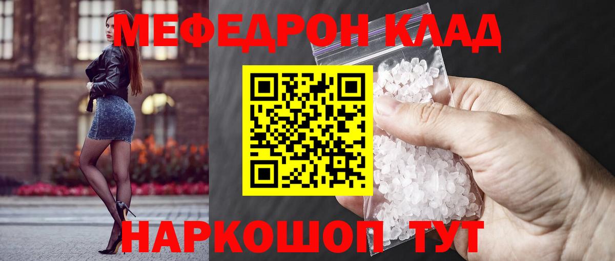 Меф VHQ  МЯУ-МЯУ  Вход с VPN  дарнет шоп  Мефедрон  Меф кристаллы  Троицк 