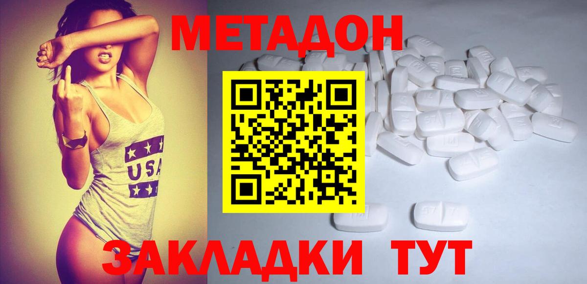 Троицк  МЕТАДОН VHQ  Метадон VHQ  Вход с VPN 